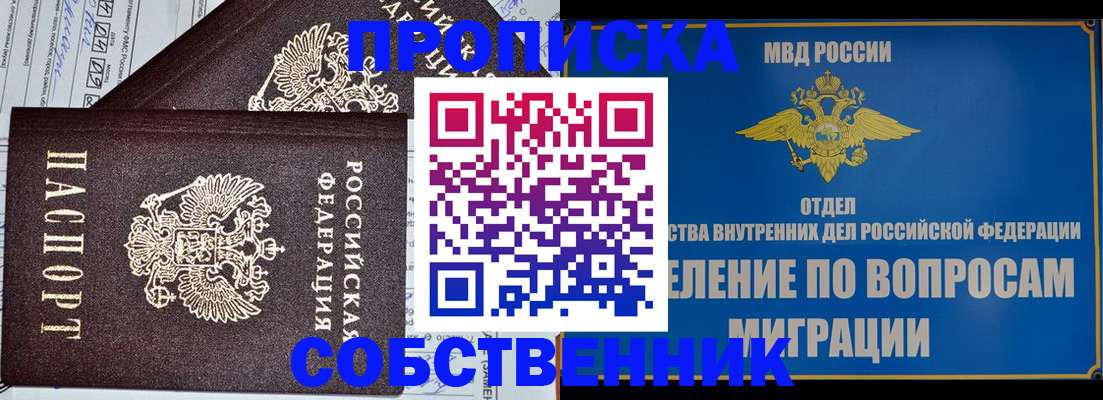 прописка в Новопавловске